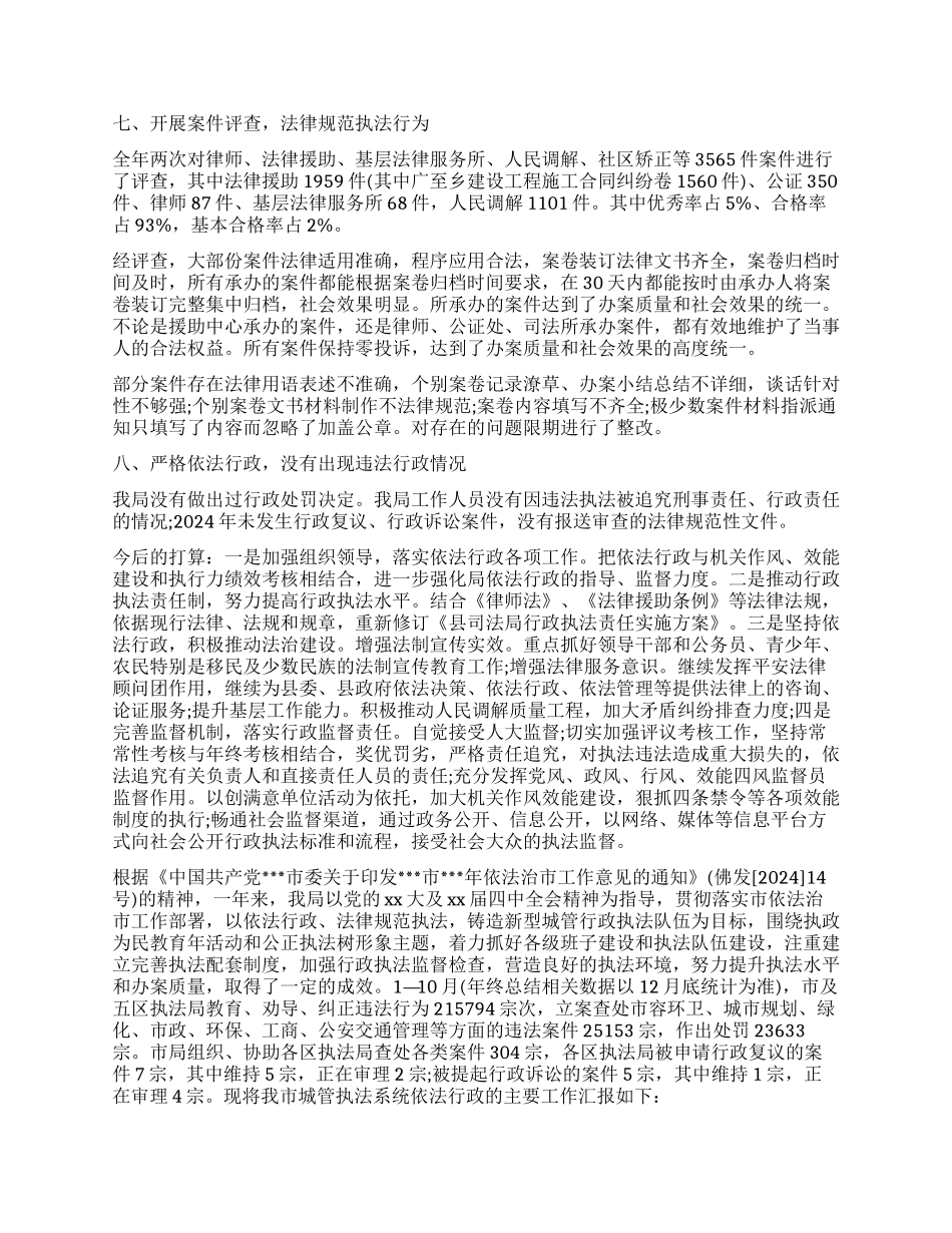 个人依法行政工作总结_第3页