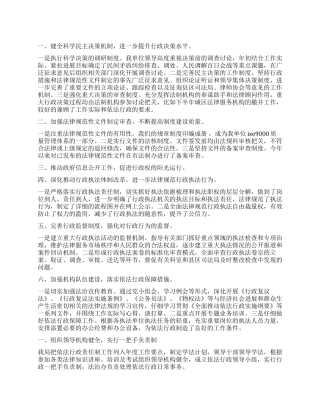 个人依法行政工作总结