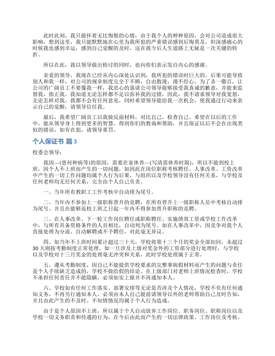 个人保证书三篇_第2页