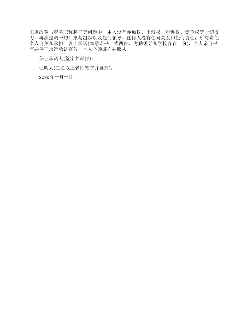 个人保证书三篇_第3页
