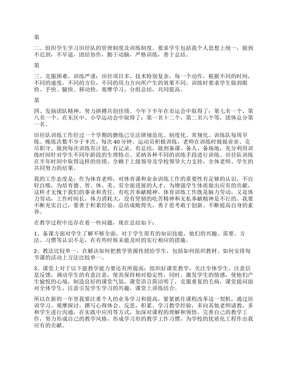 个人体育教学工作总结_第2页