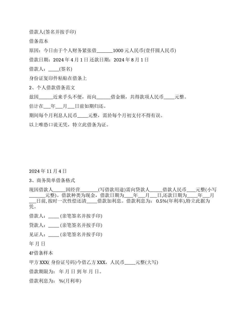 个人借条范本示例_第2页