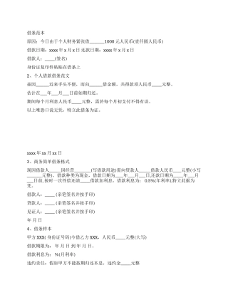 个人借条范本示例
