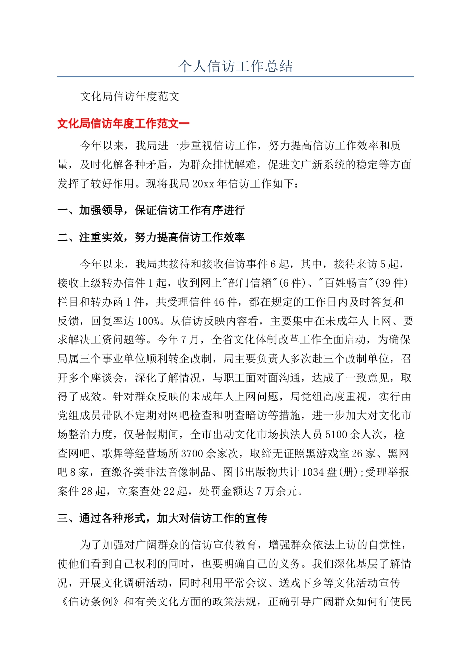 个人信访工作总结_第1页