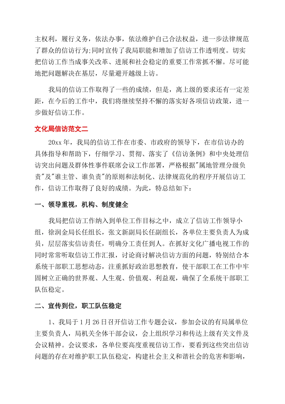 个人信访工作总结_第2页