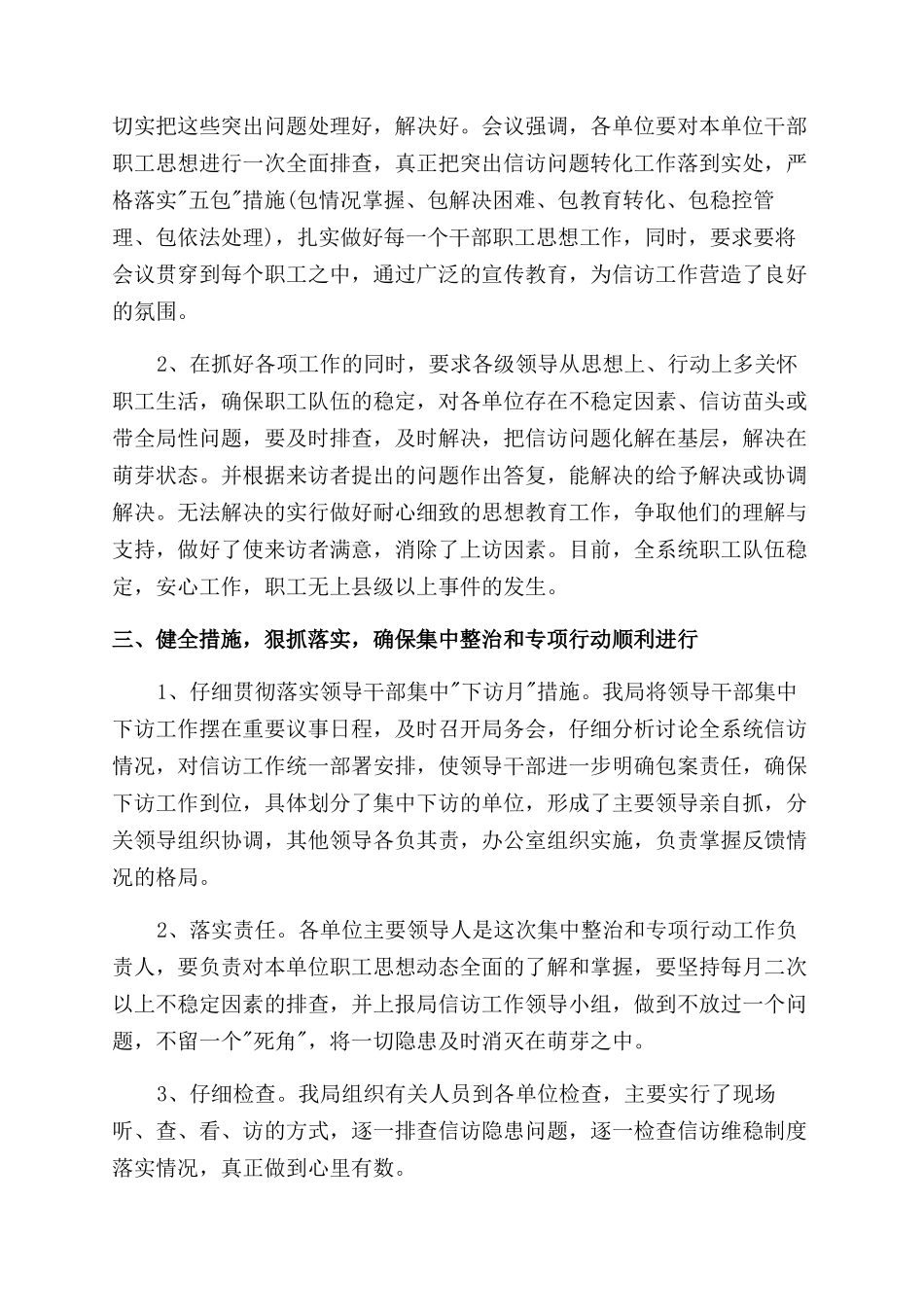 个人信访工作总结_第3页