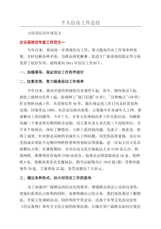 个人信访工作总结