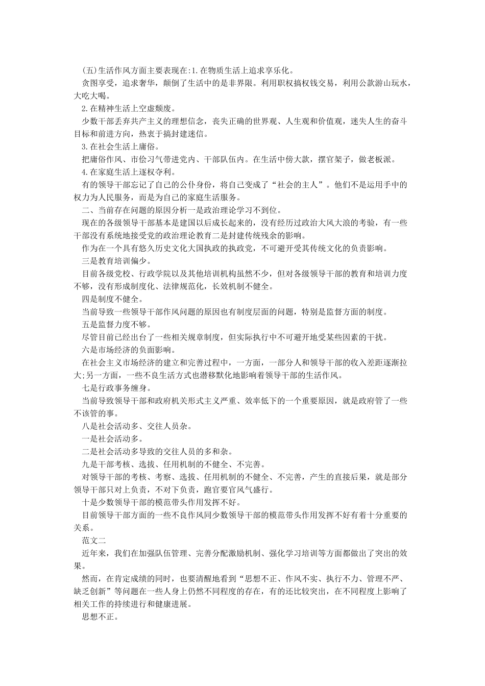 个人作风方面的原因分析_第2页
