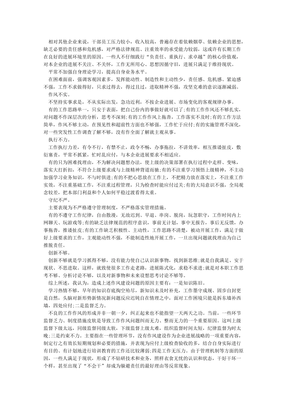 个人作风方面的原因分析_第3页