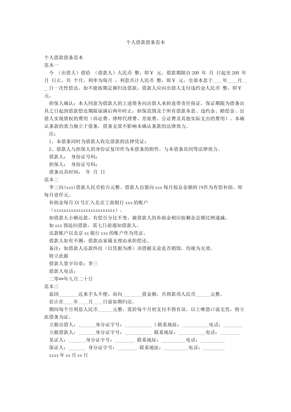 个人借款借条范本_第1页