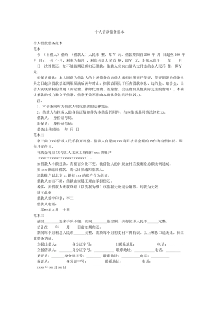 个人借款借条范本