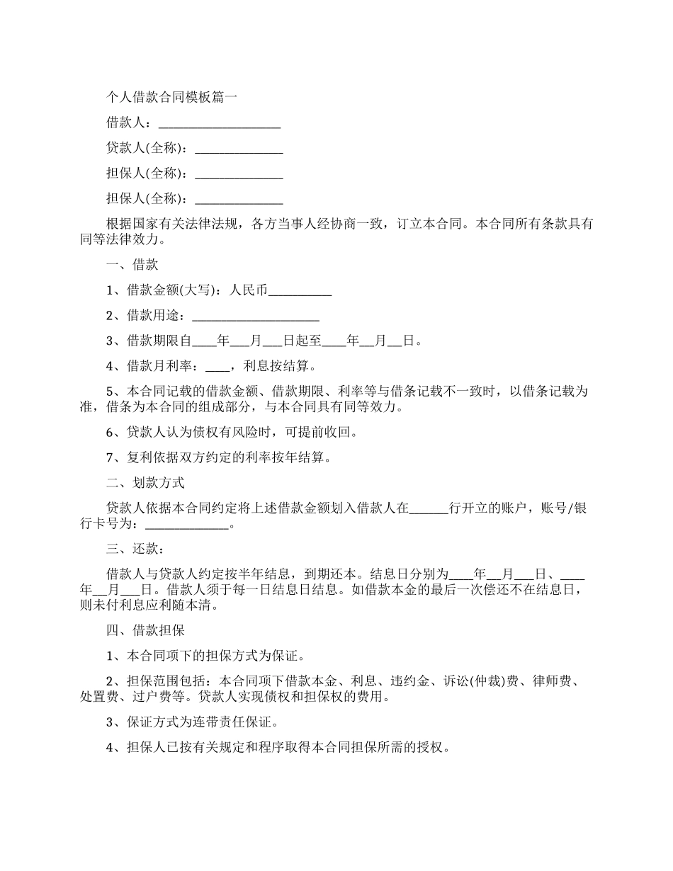 个人借款合同模板2篇_第1页
