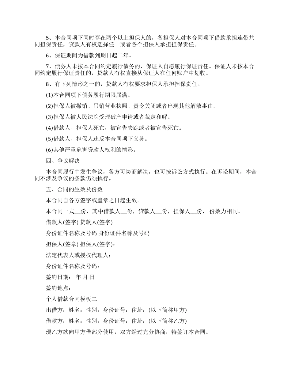 个人借款合同模板2篇_第2页