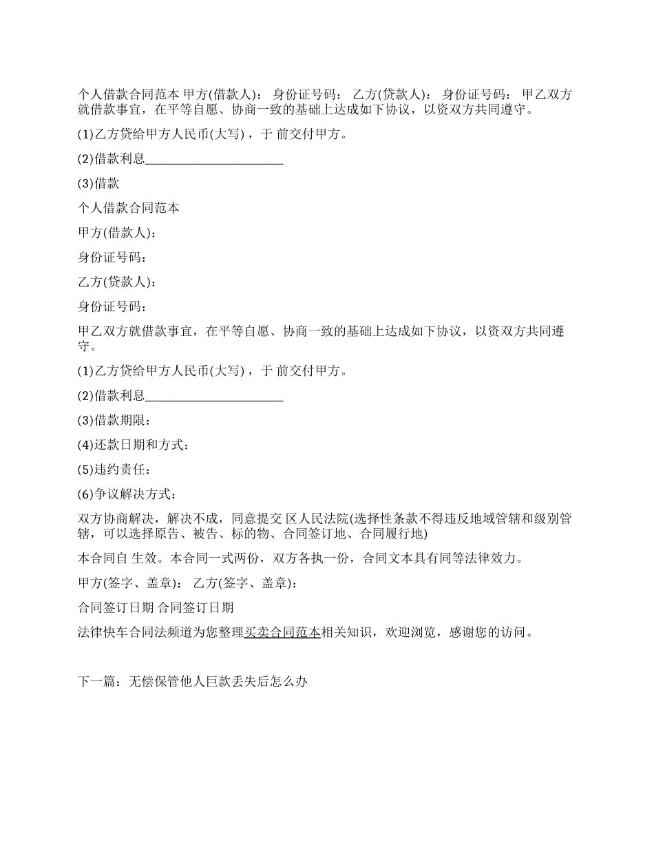 个人借款合同协议样本展_第1页