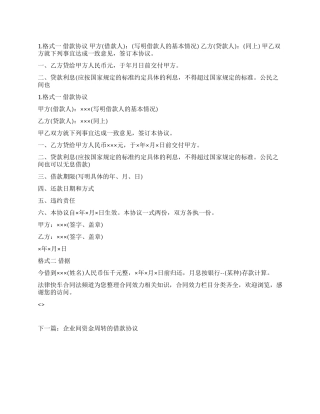 个人借款协议书的写作格式