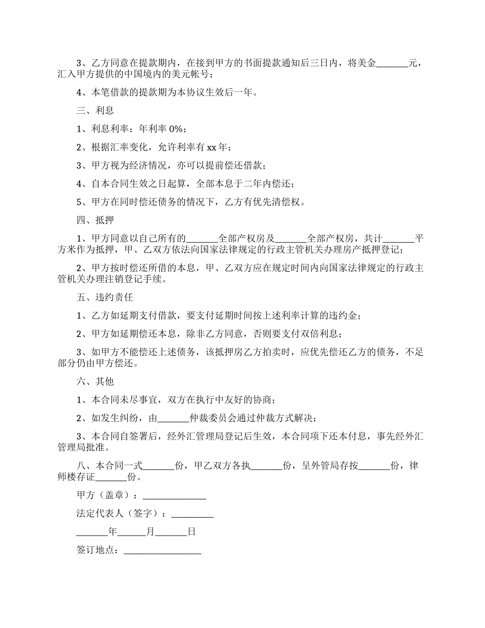 个人借款合同模板集合十篇_第2页