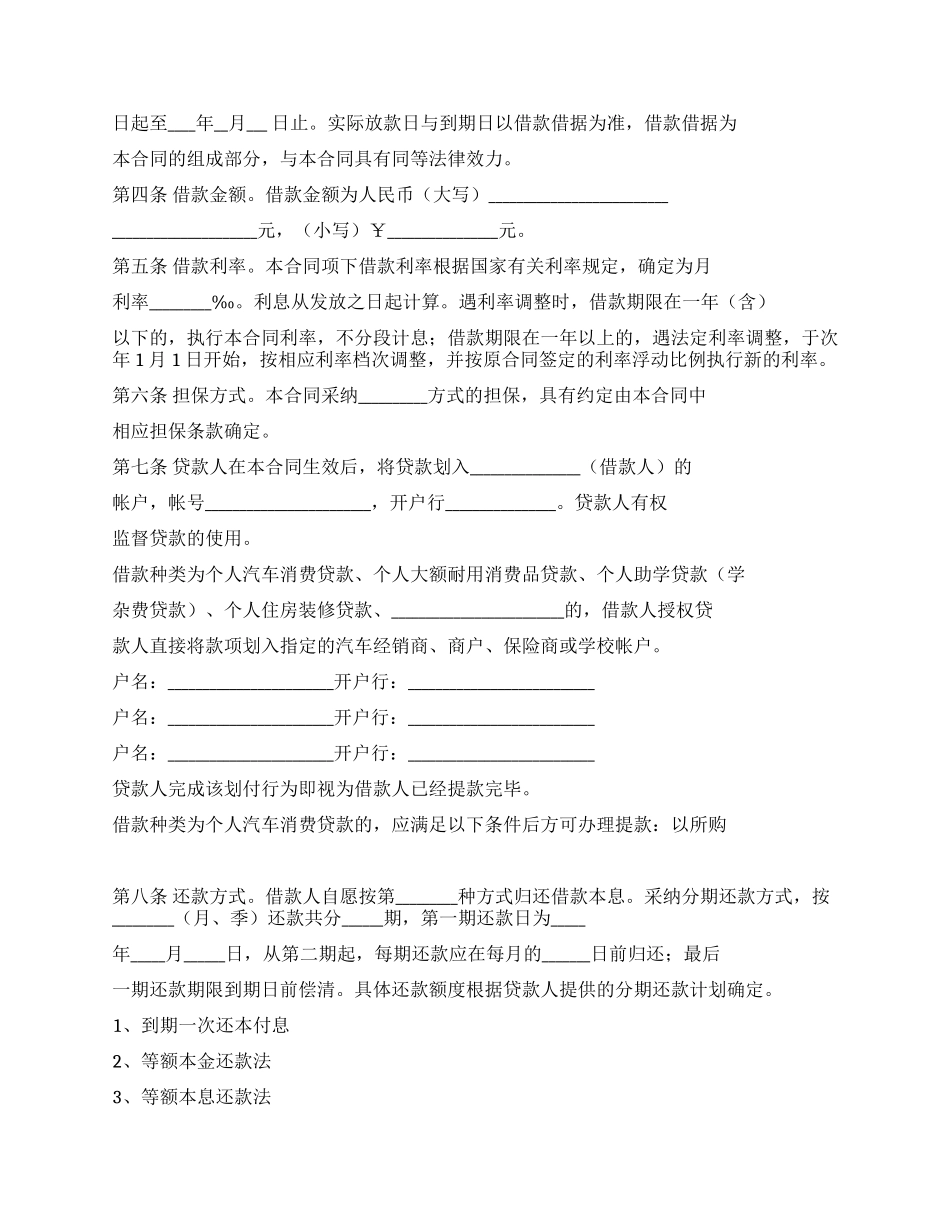 个人借款合同格式_第2页