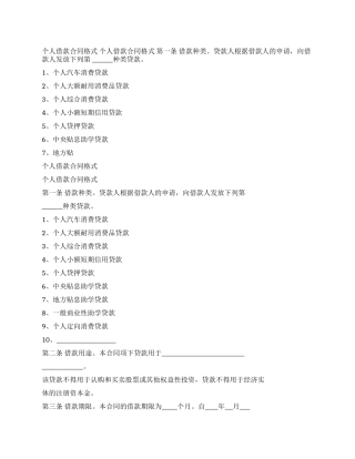 个人借款合同格式