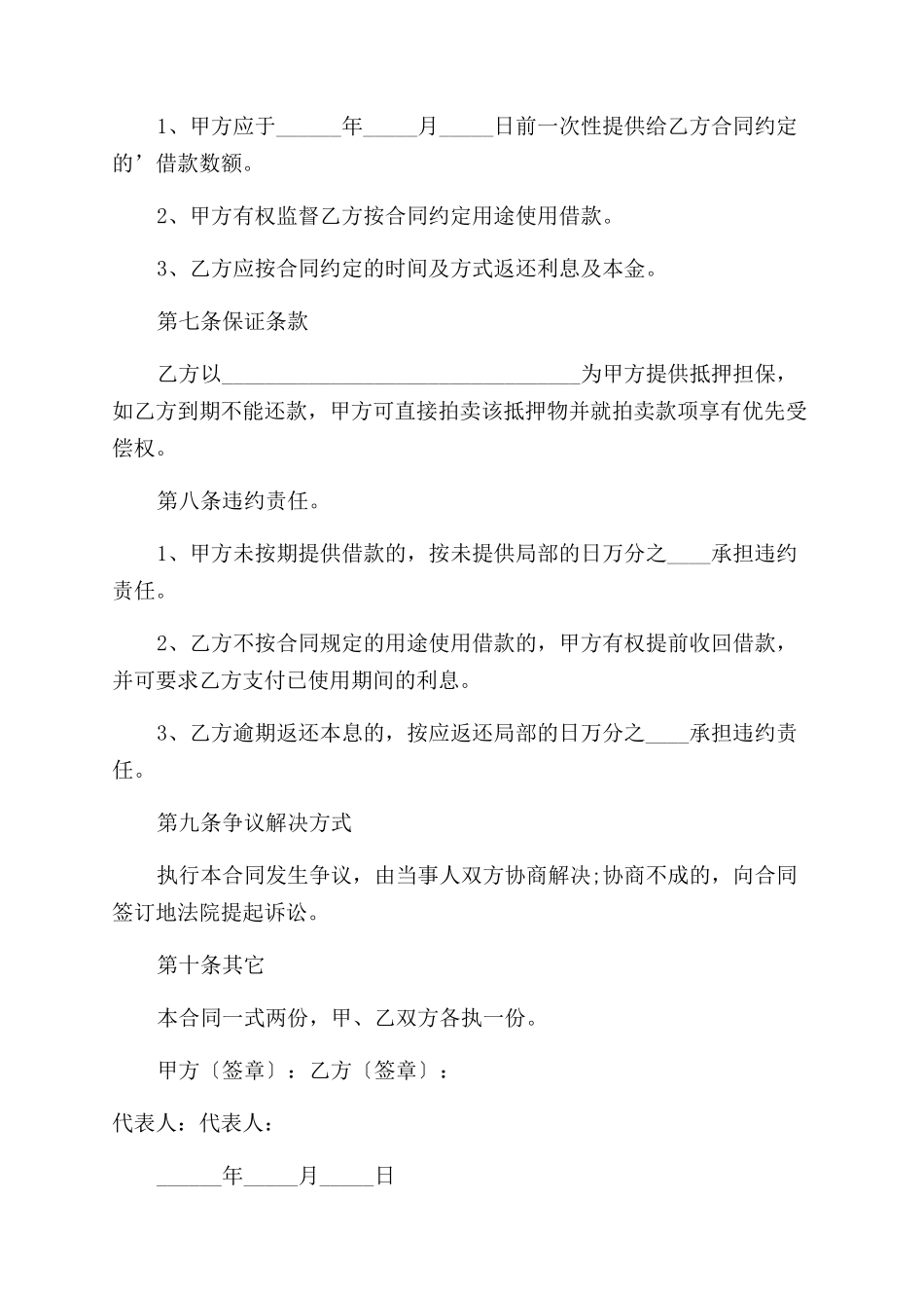 个人借款合同范本合集例文_第2页