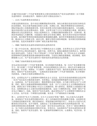 个人保持共产党员先进性教育活动总结