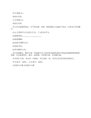 个人借款合同范文