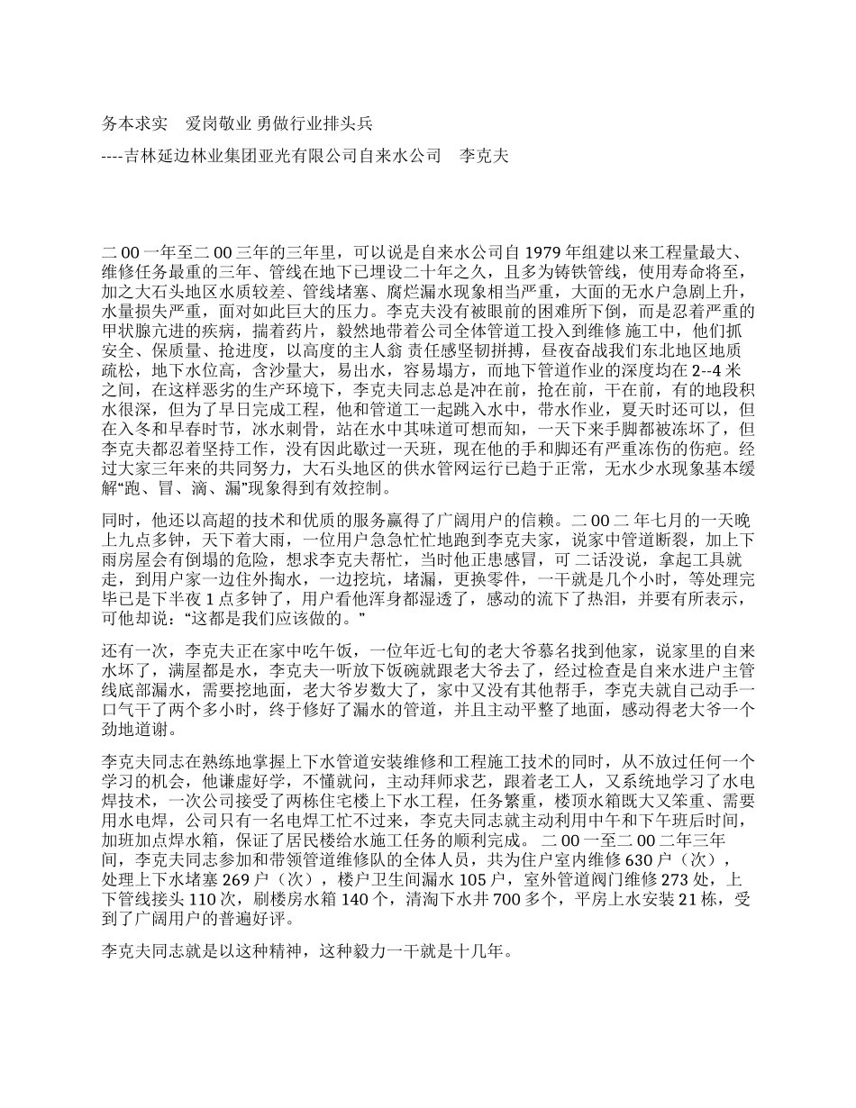 个人先进事迹(自来水)_第1页