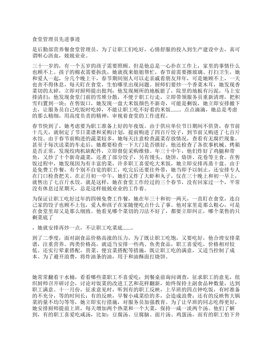 个人先进事迹报告3则_第1页