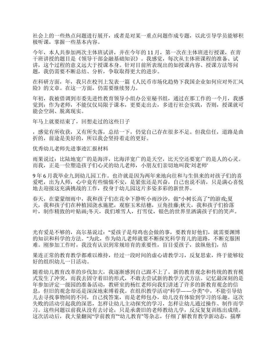 个人先进事迹报告3则_第3页