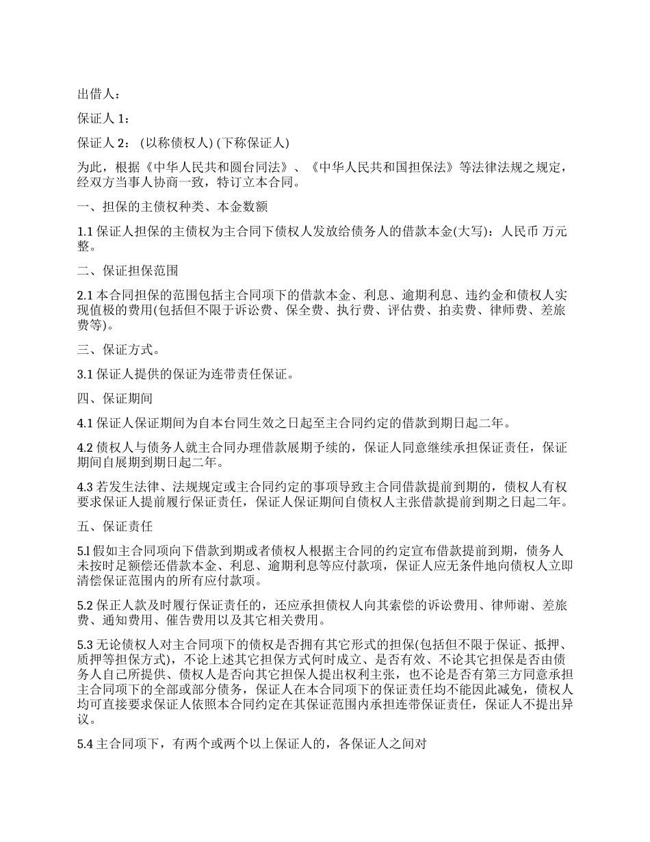 个人借款合同担保_第1页