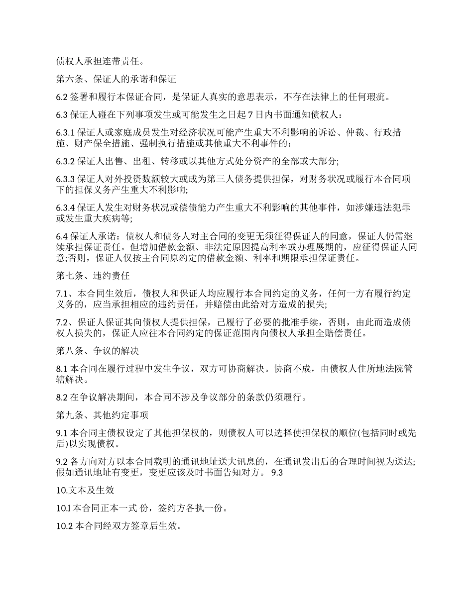 个人借款合同担保_第2页