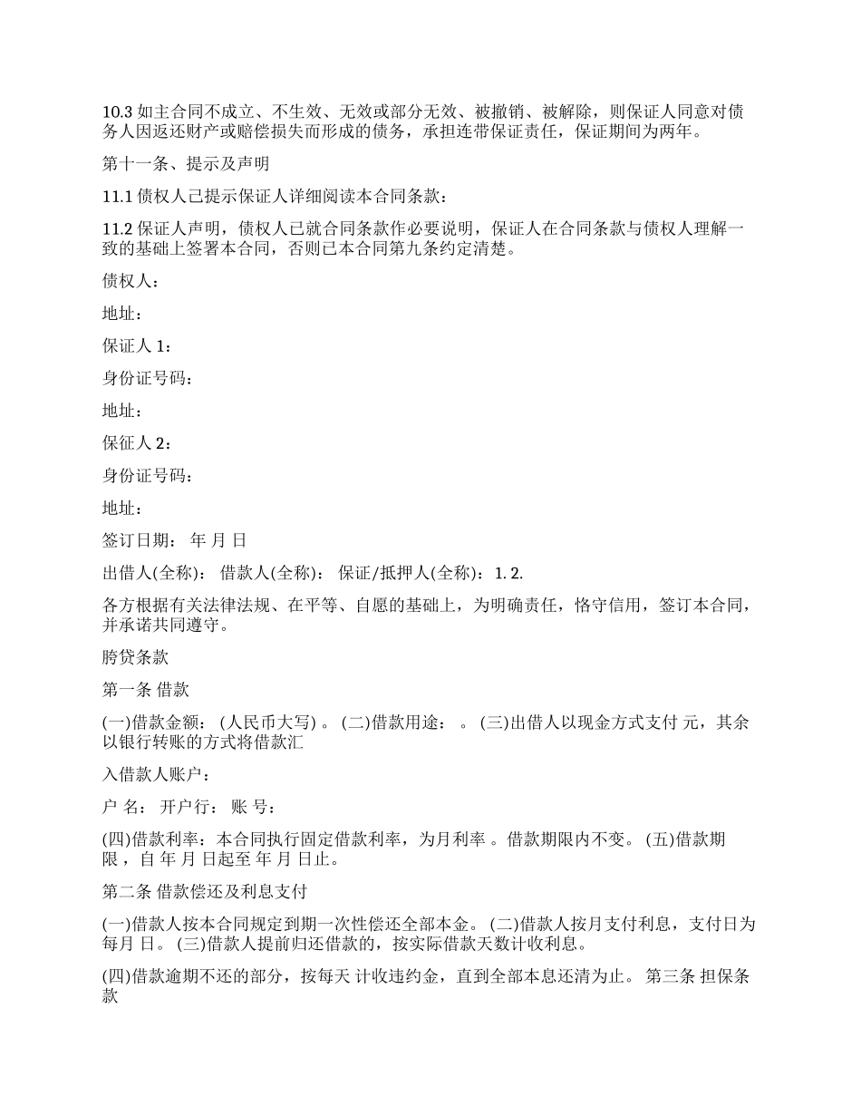 个人借款合同担保_第3页