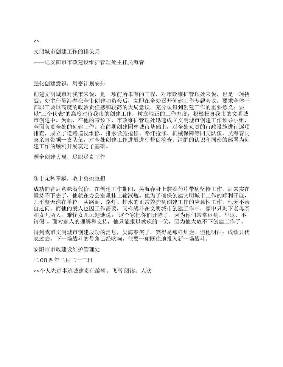 个人先进事迹城建_第1页