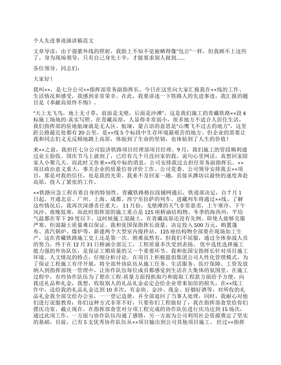 个人先进事迹报告稿范文_第1页