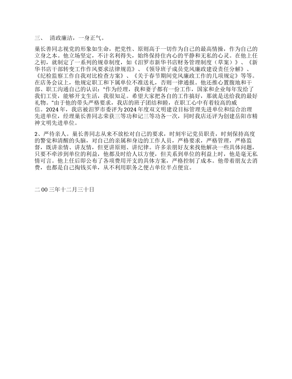 个人先进事迹材料(书店)_第2页