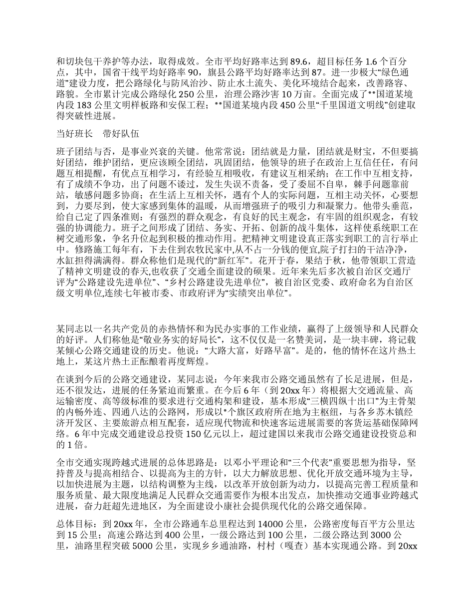 个人先进事迹材料-交通系统领导干部_第2页