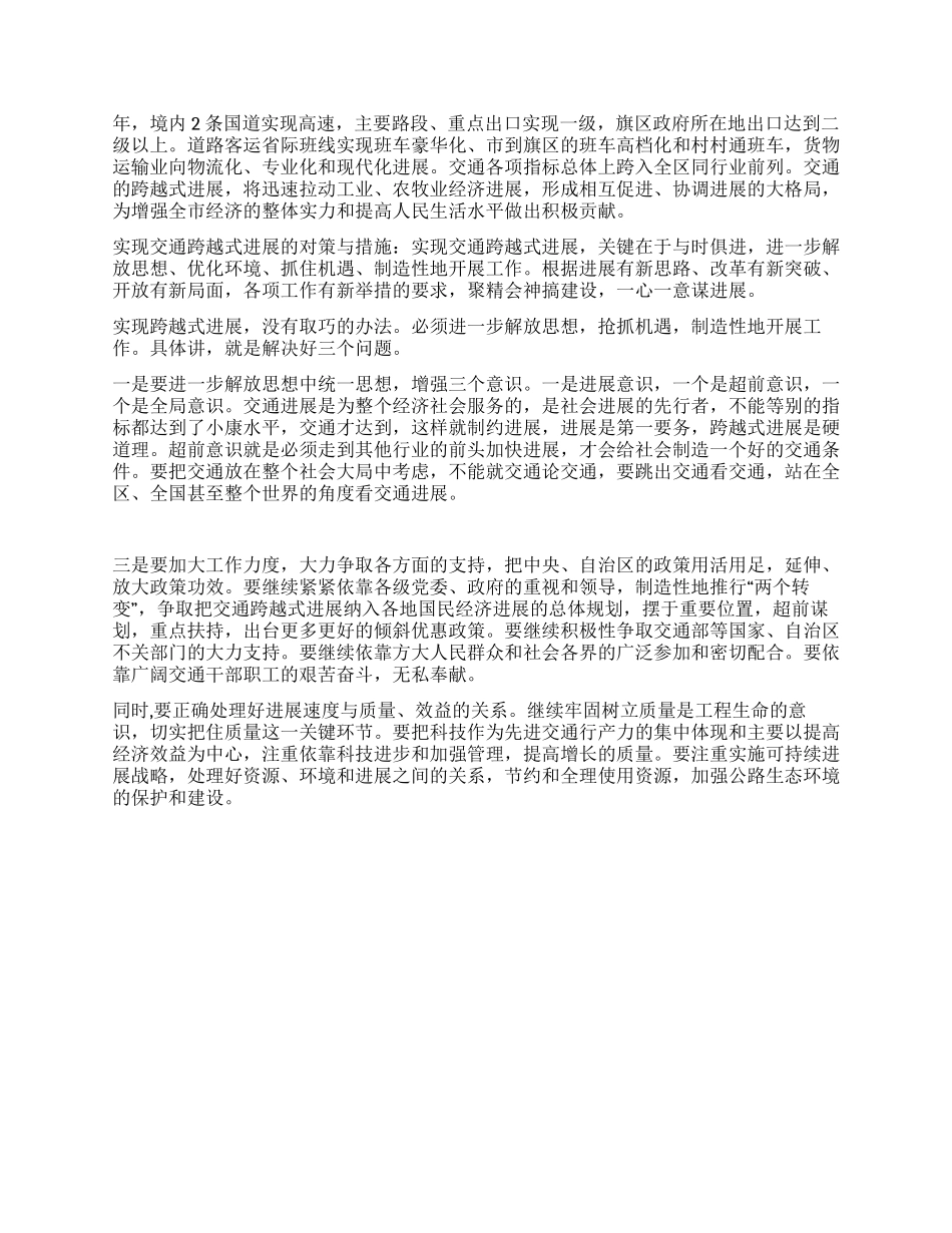 个人先进事迹材料-交通系统领导干部_第3页