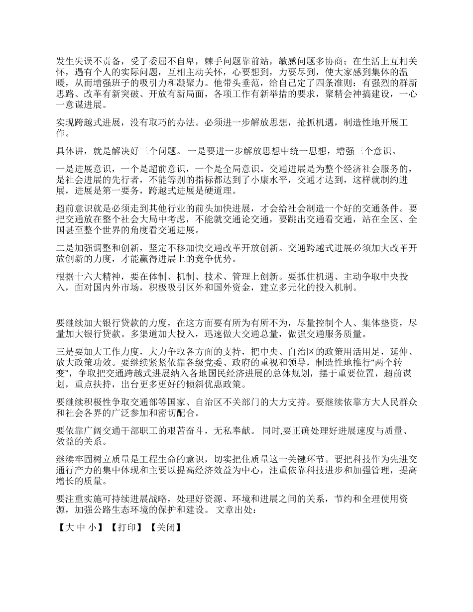 个人先进事迹材料-交通局_第2页