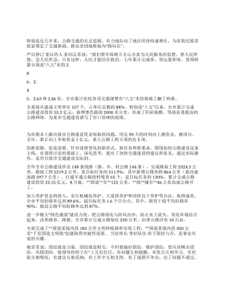 个人先进事迹材料-交通局