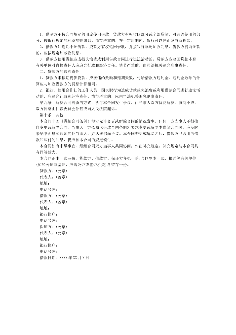 个人借款合同范本大全_第3页