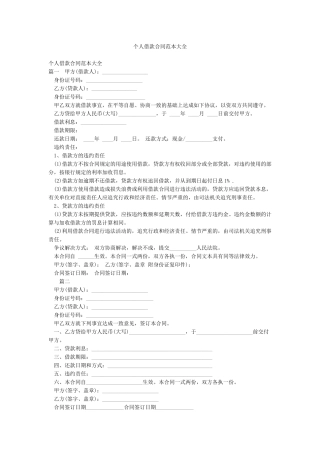 个人借款合同范本大全
