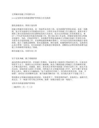 个人先进事迹(城建)