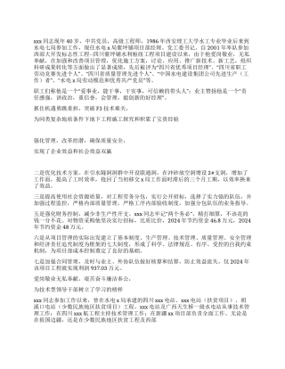 个人先进事迹材料
