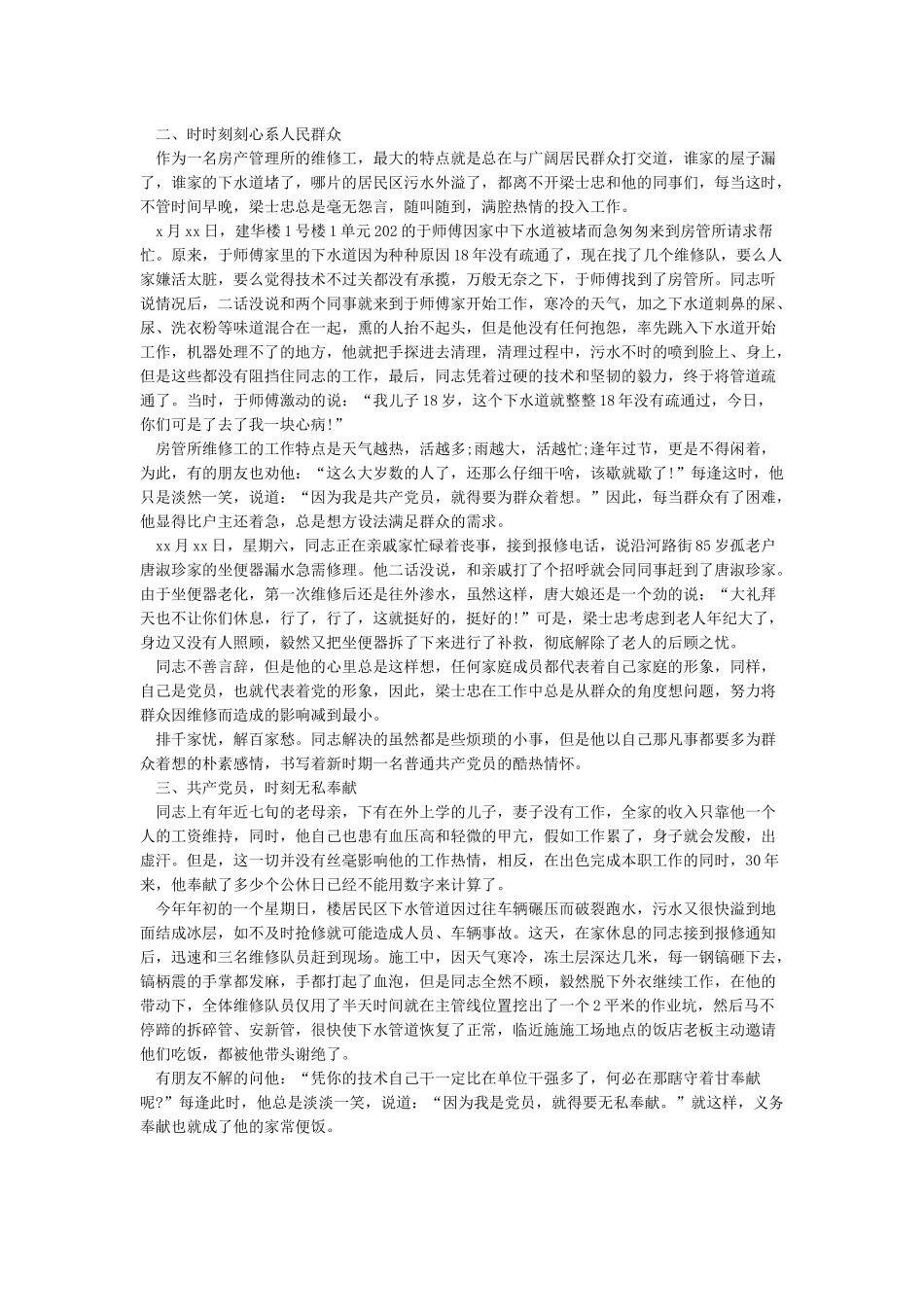 个人先进事迹材料格式及范文_第3页