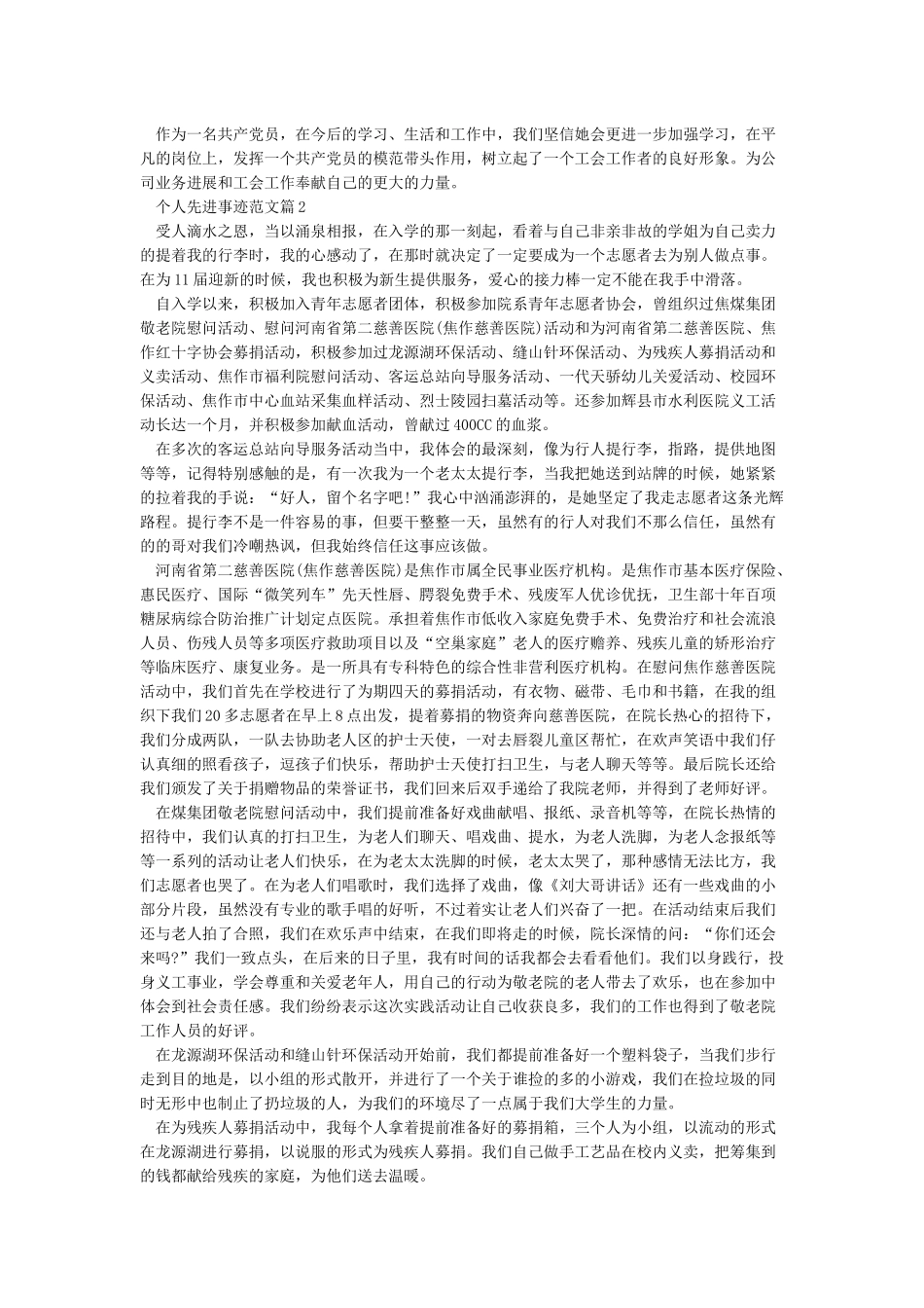 个人先进事迹材料1000-1500字_第2页