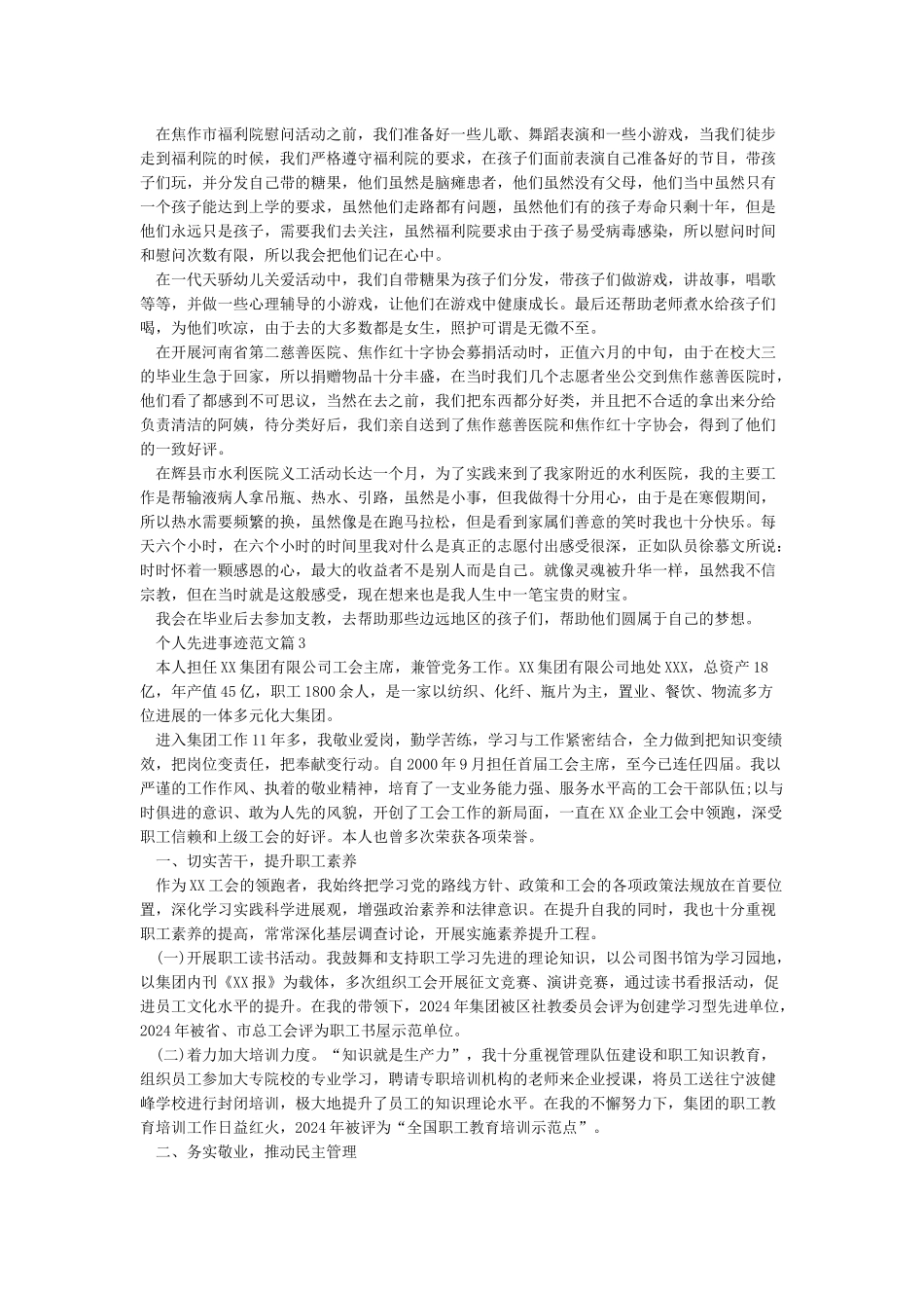 个人先进事迹材料1000-1500字_第3页