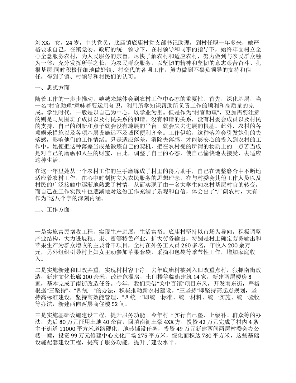 个人先进事迹材料报告稿_第1页