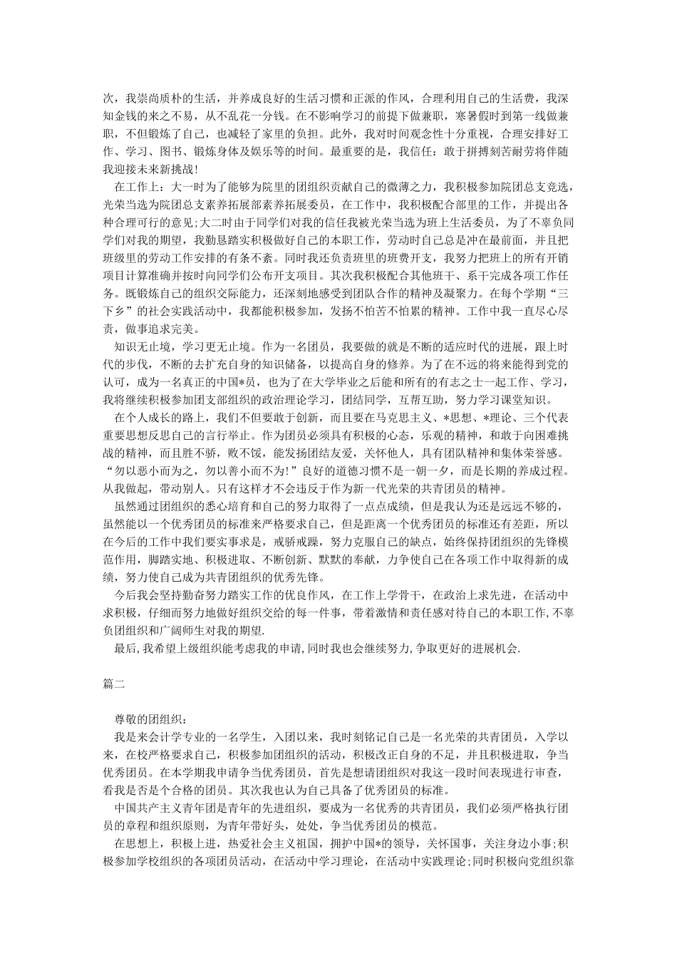 个人先进事迹材料-事迹材料_第2页