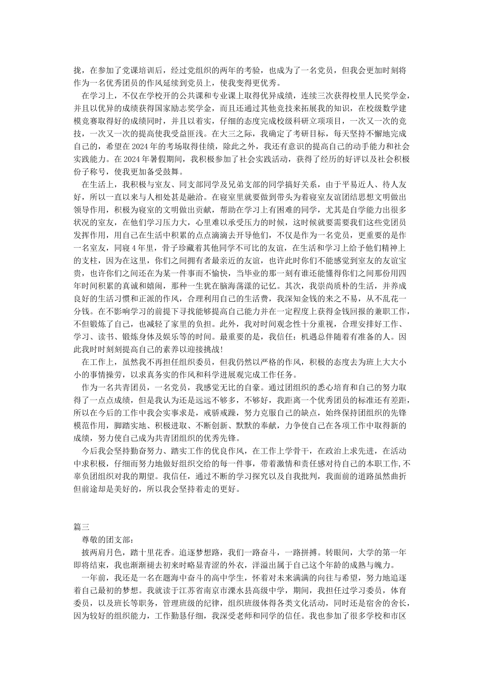 个人先进事迹材料-事迹材料_第3页