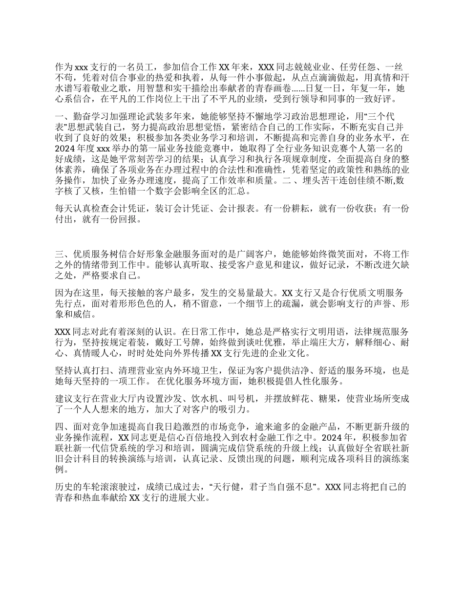 个人先进事迹材料范文_第1页