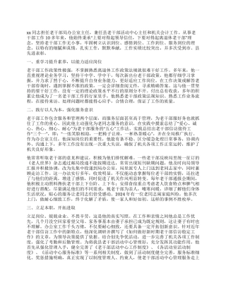 个人先进事迹材料汇报报告